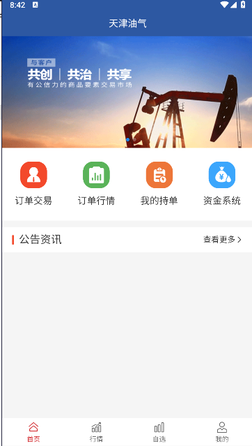 天津油气