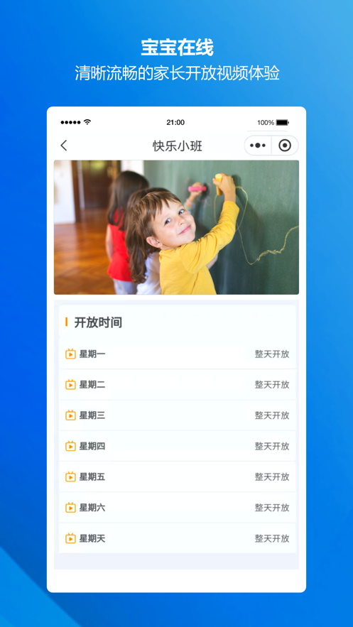 萤宝家园通