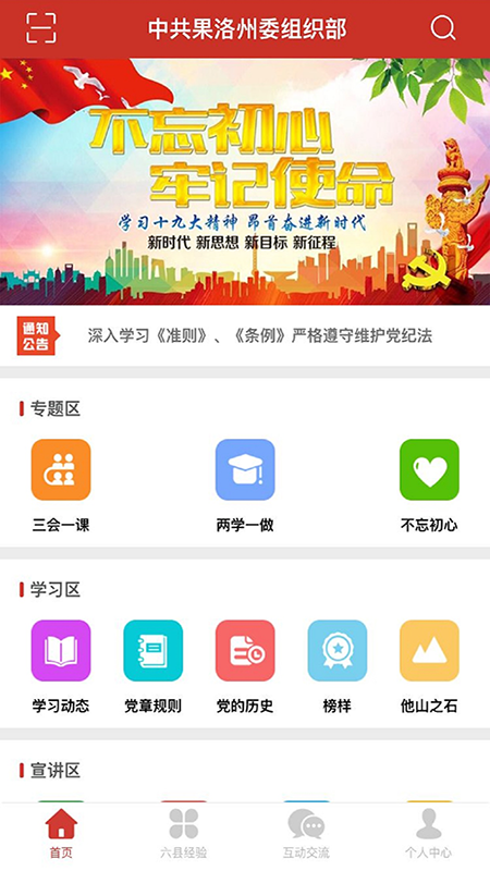 云上党建