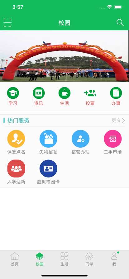 智慧城院