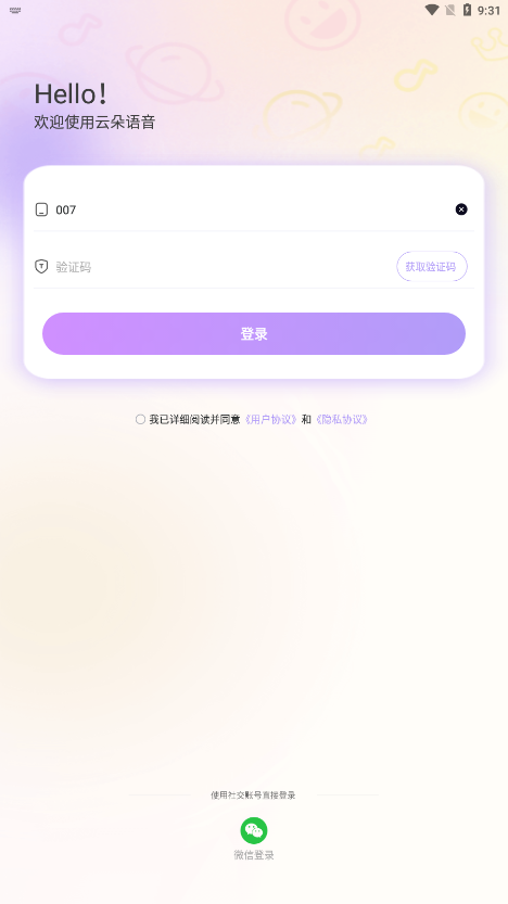云朵语音