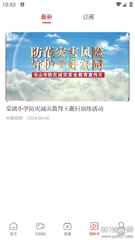 视听四川