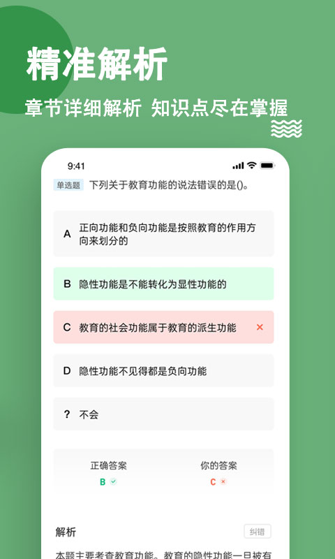 特岗教师练题狗