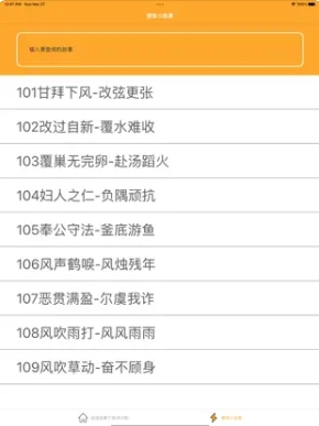 成语故事 成语故事