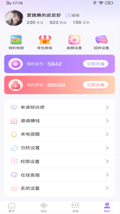 欢言交友官方下载