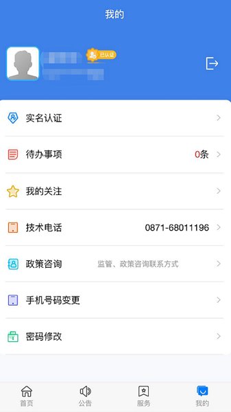 云南住建综合服务管理平台(云南建管APP)
