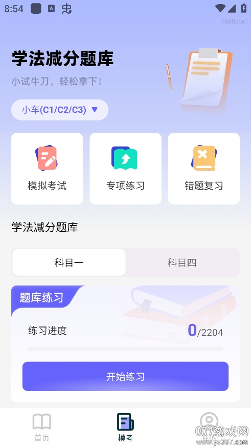 学法减分轻松过
