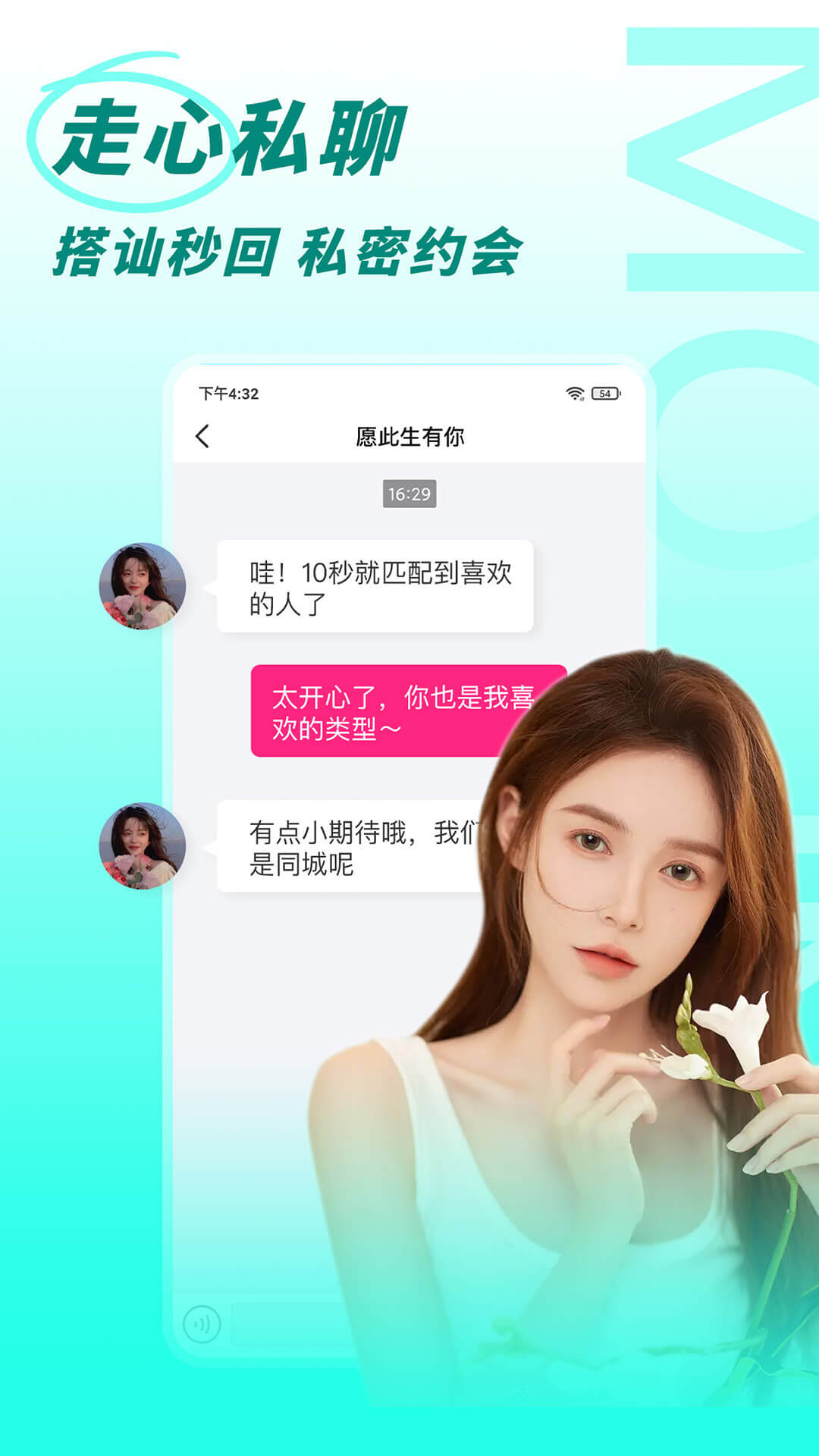 同城聊遇