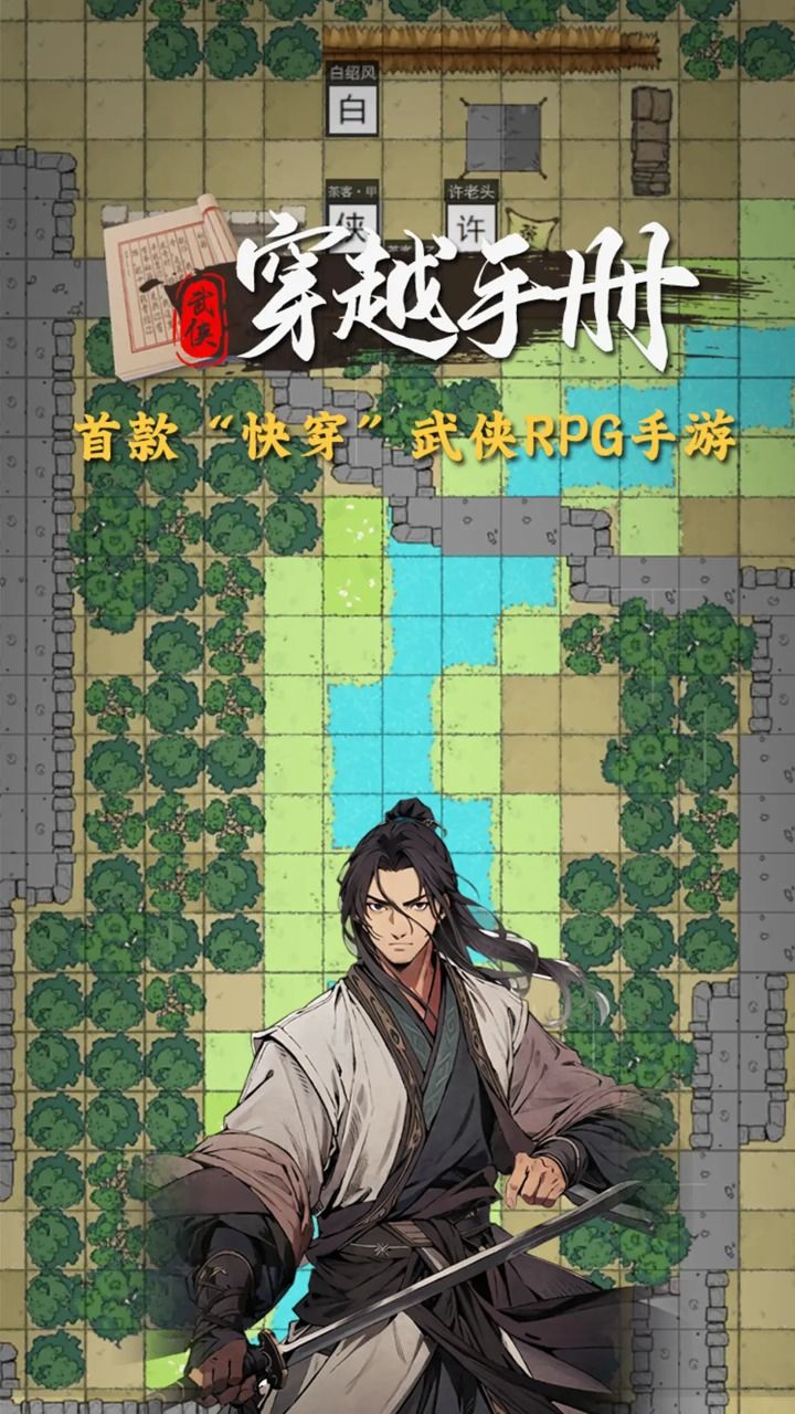 穿越手册（TapTap测试版）