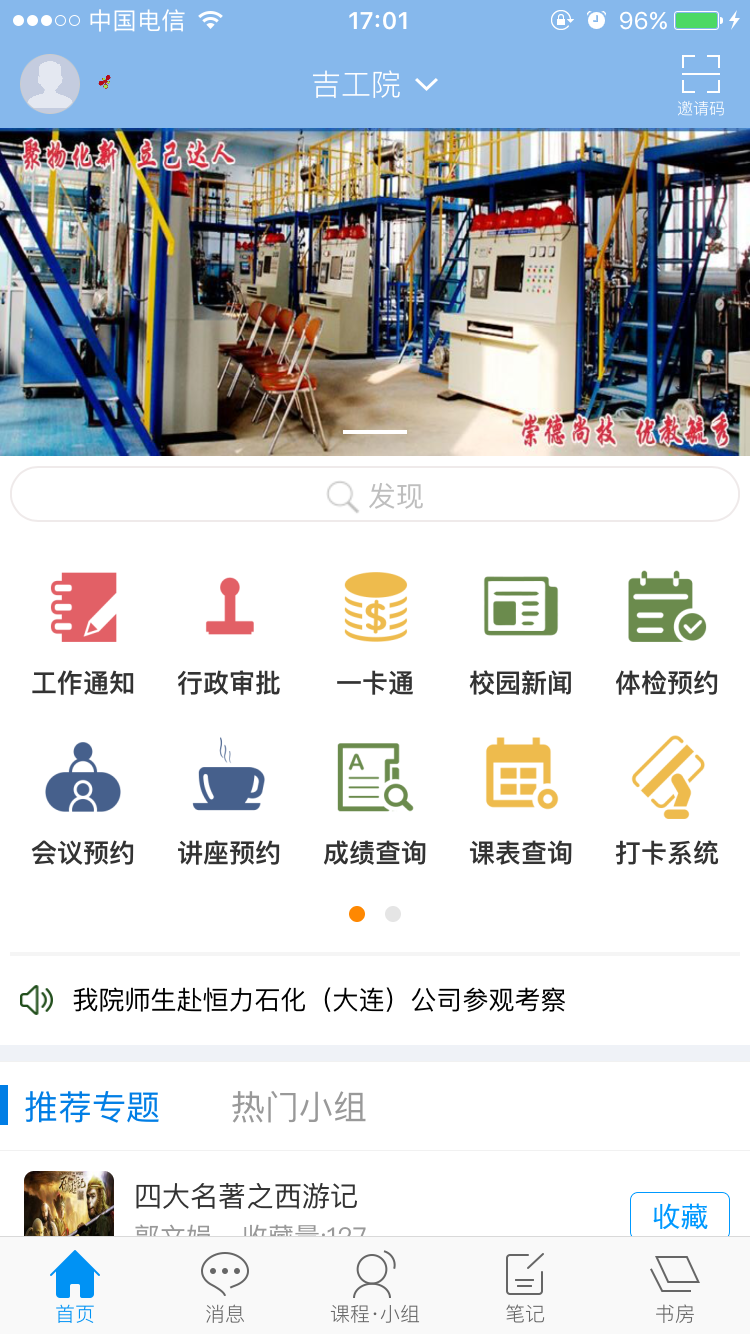 吉工院