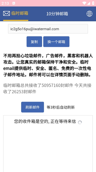 临时邮箱