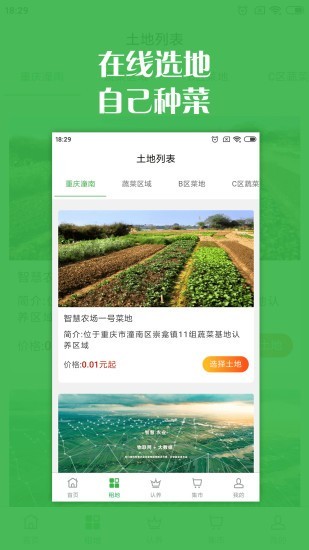智慧农场 智慧农场