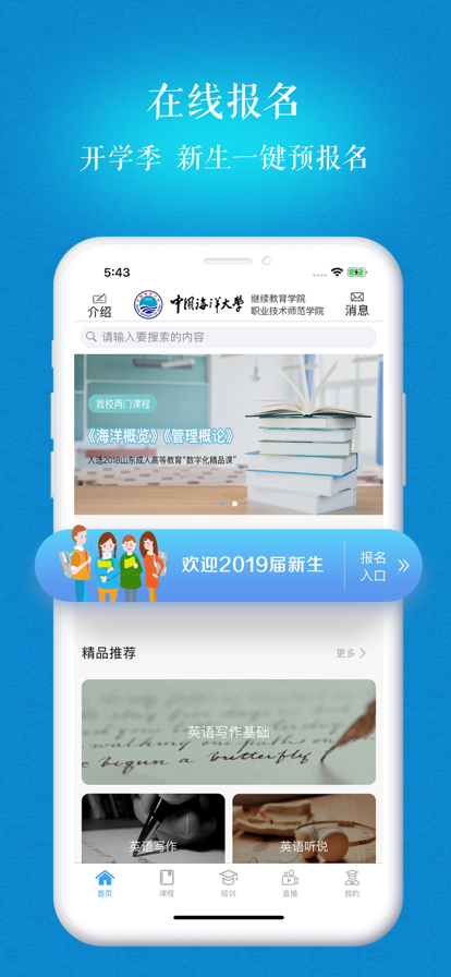 海大继续教育