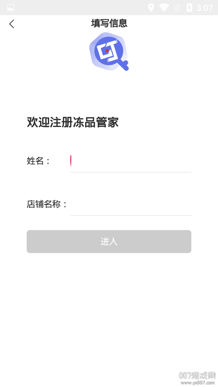 冻品管家