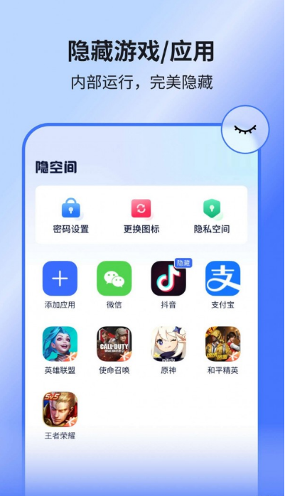 隐藏应用王者