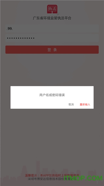 广东环保执法