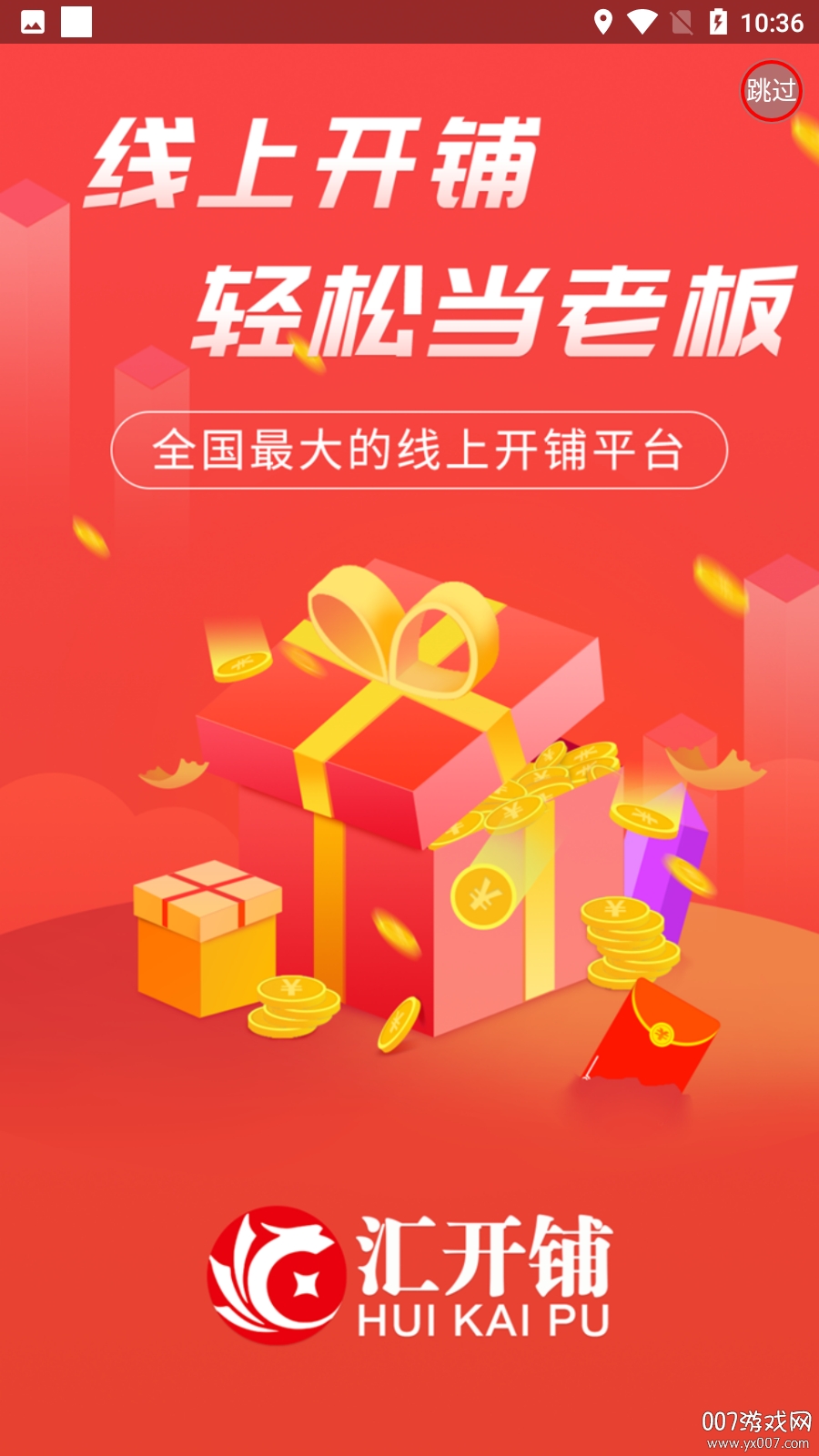 汇开铺