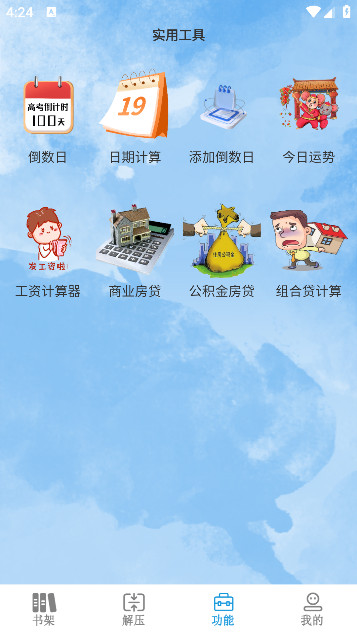 快读小说阅读器软件