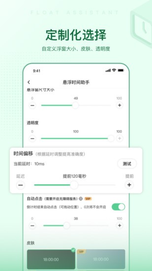 悬浮时间助手 悬浮时间助手