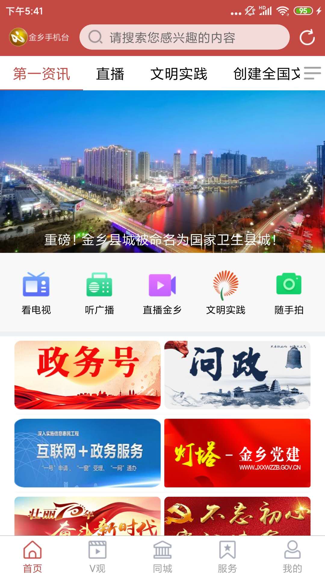 金乡手机台