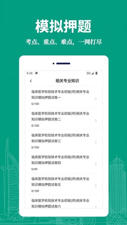 临床医学检验技术师