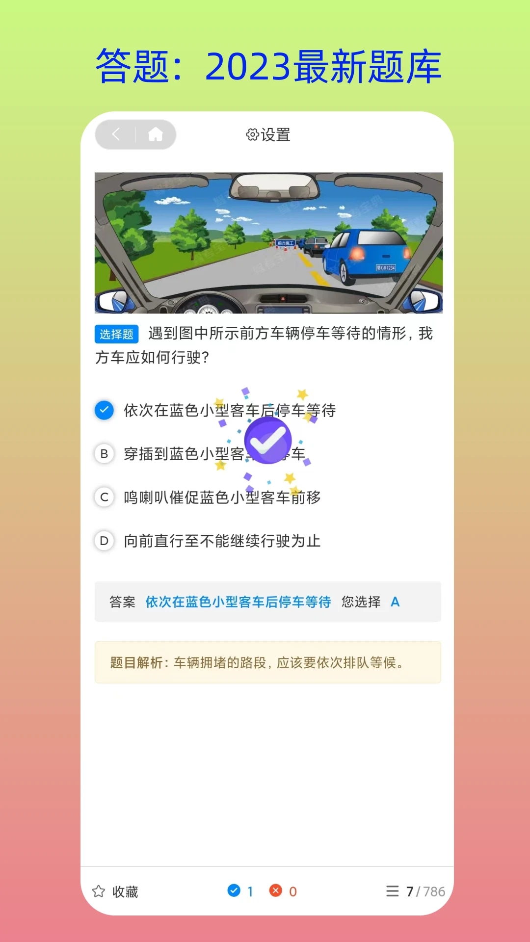 速学驾照