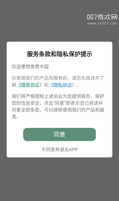 食育中国