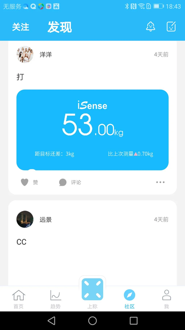 isense体重秤app官方版下载