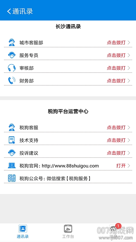税狗服务人