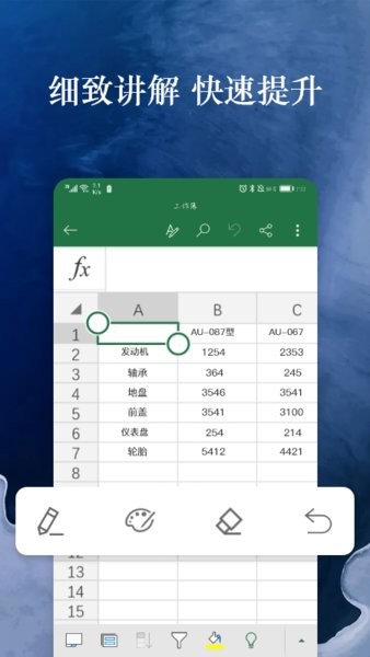 微表格excel