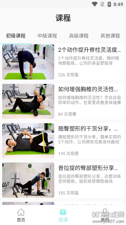 普拉提随身学
