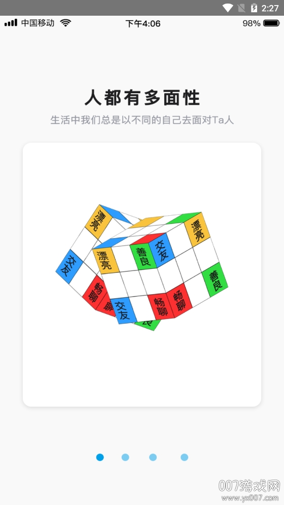 多面社交