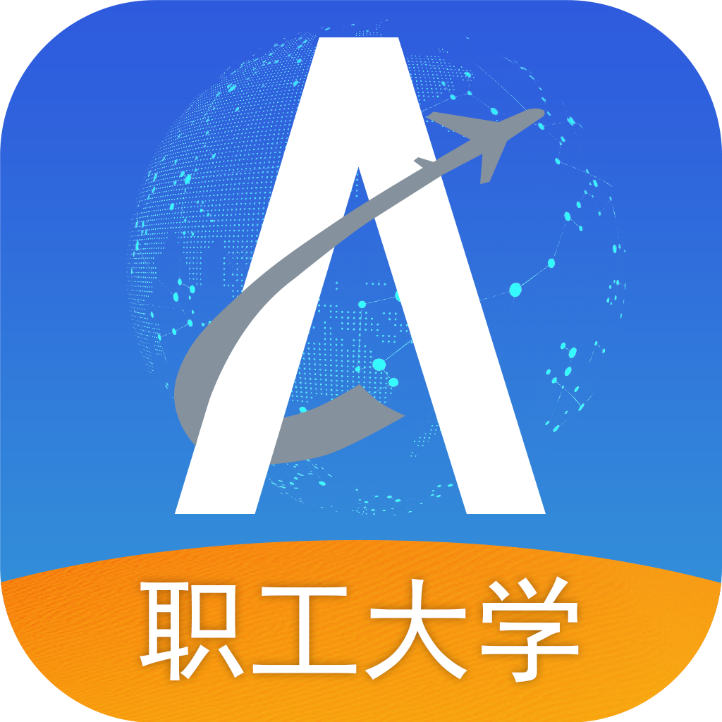 空管局职工网络大学