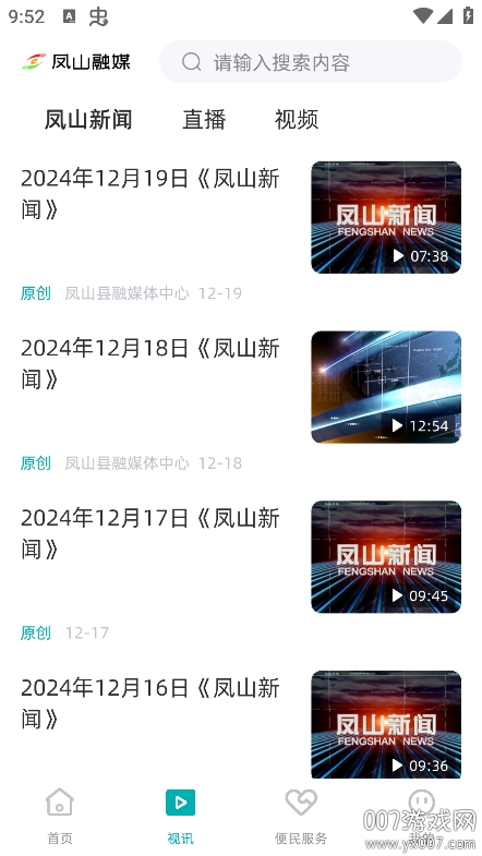 凤山融媒