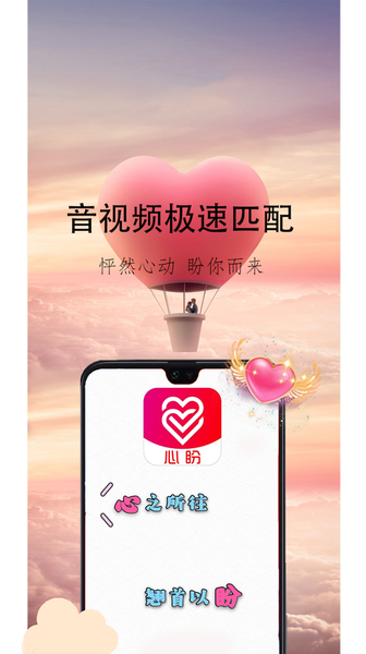心盼