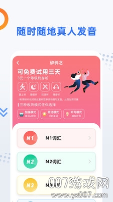 日语考级神器
