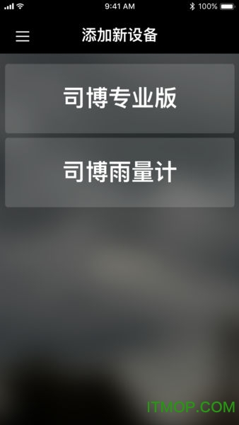 司博天气(STOP)手机版