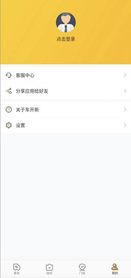 开新二手车交易网