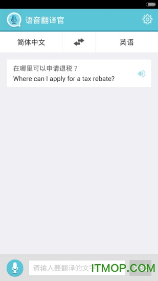 语音翻译官