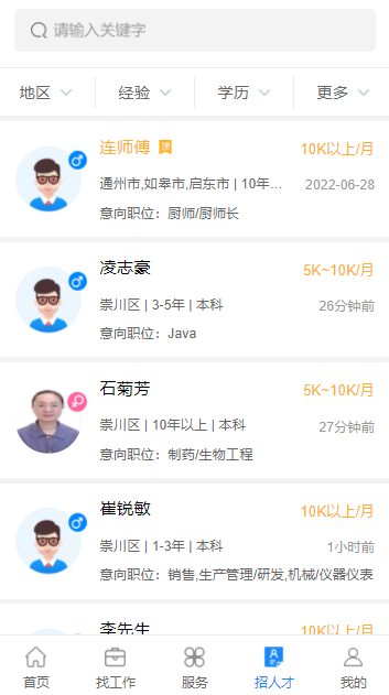 南通人才网