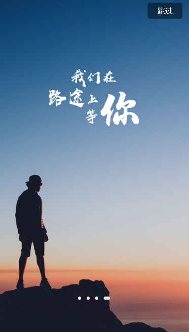 路途