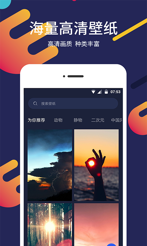 屏保壁纸