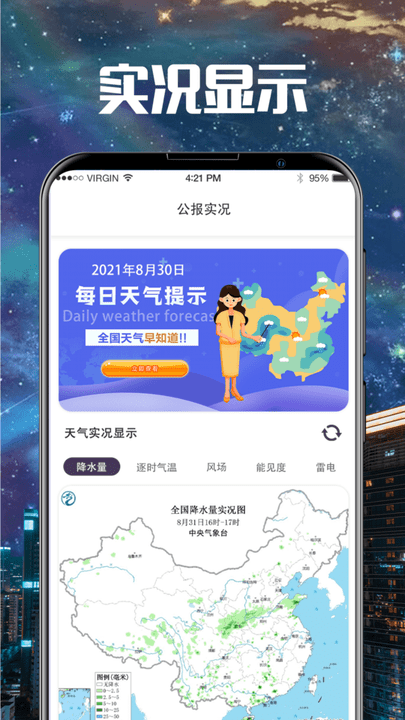 卫星云图天气