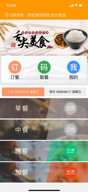 智慧食堂