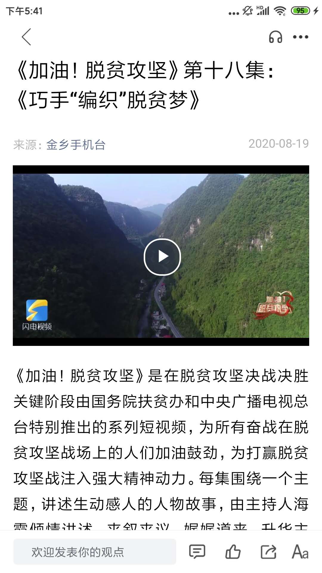 金乡手机台