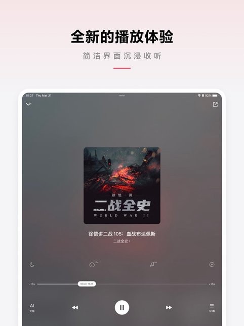 微信听书
