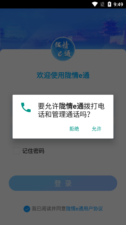 陇情e通