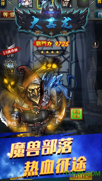大黑龙超V版
