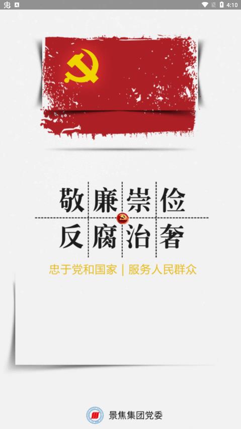 景焦党建