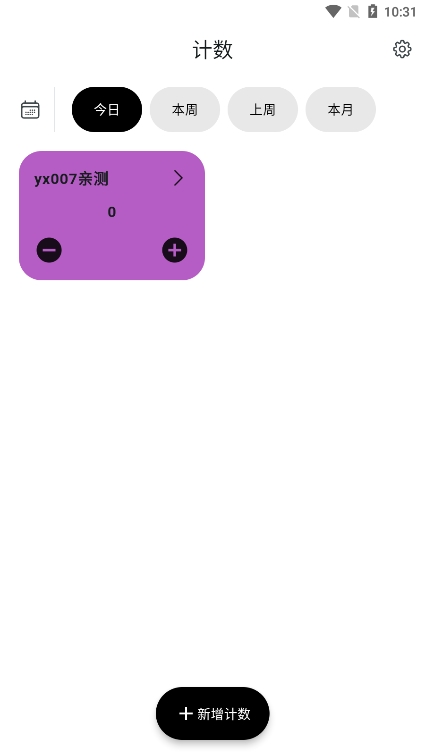 Starry Counter下载官方版